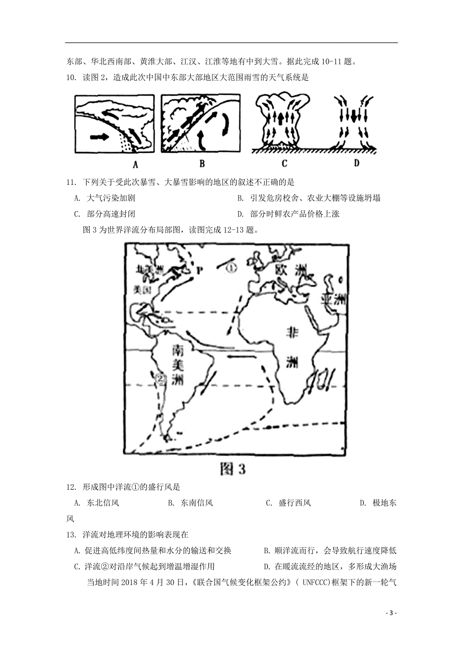 广西贺州市2020年高一地理下学期期末考试试题201807300263_第3页