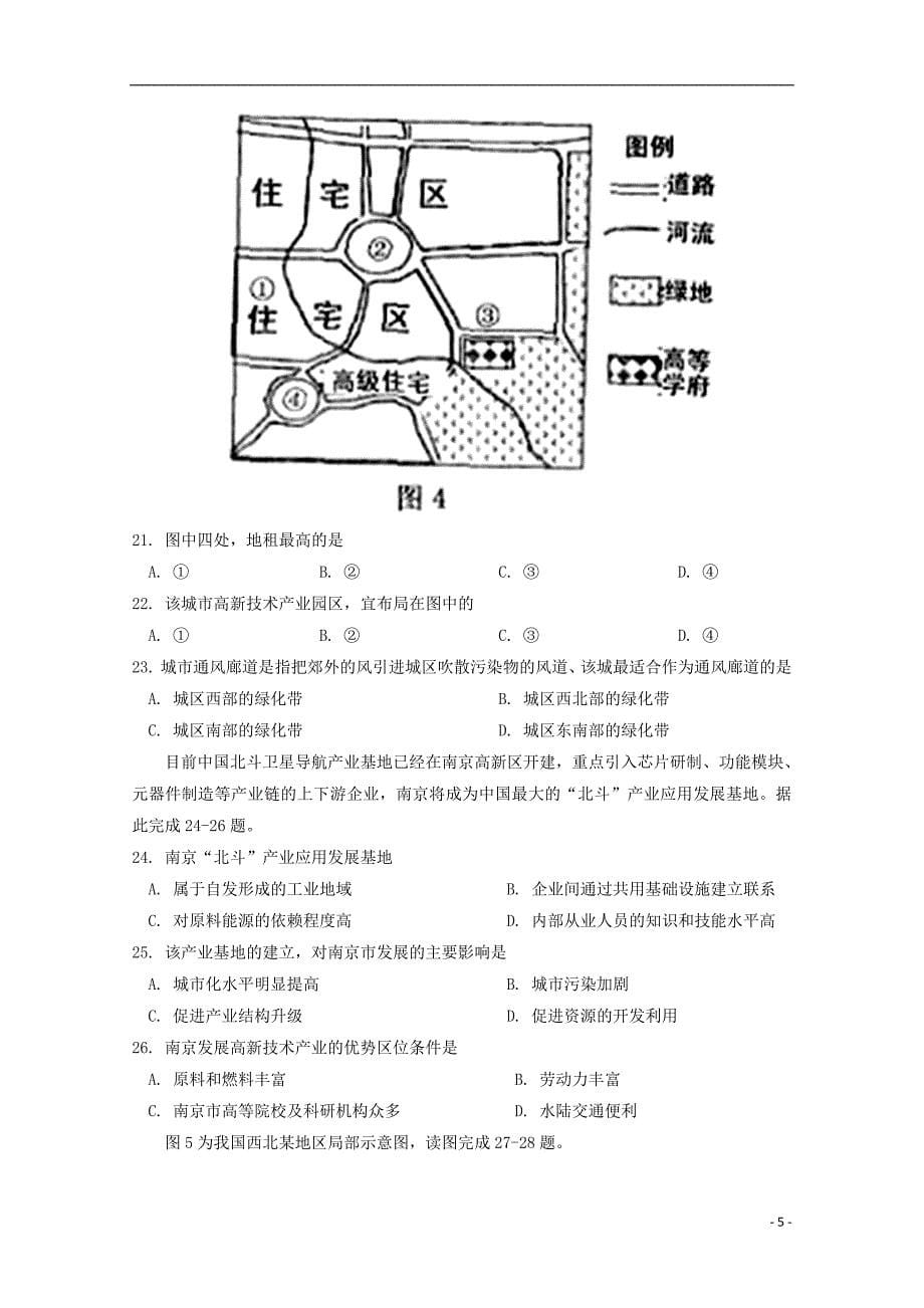 广西贺州市2020年高一地理下学期期末考试试题201807300263_第5页