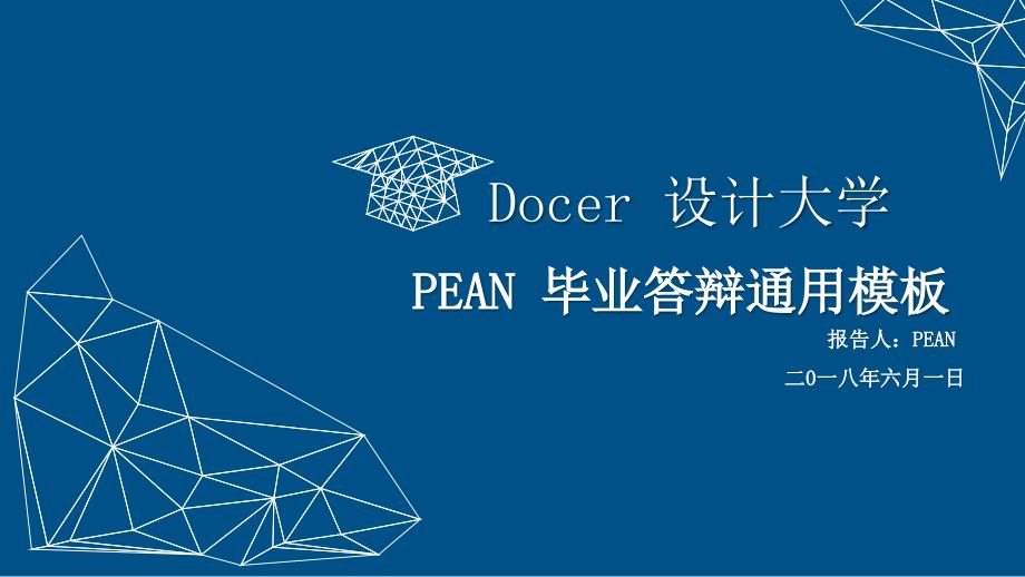 毕业论文答辩设计PPT模板 (43)_第1页