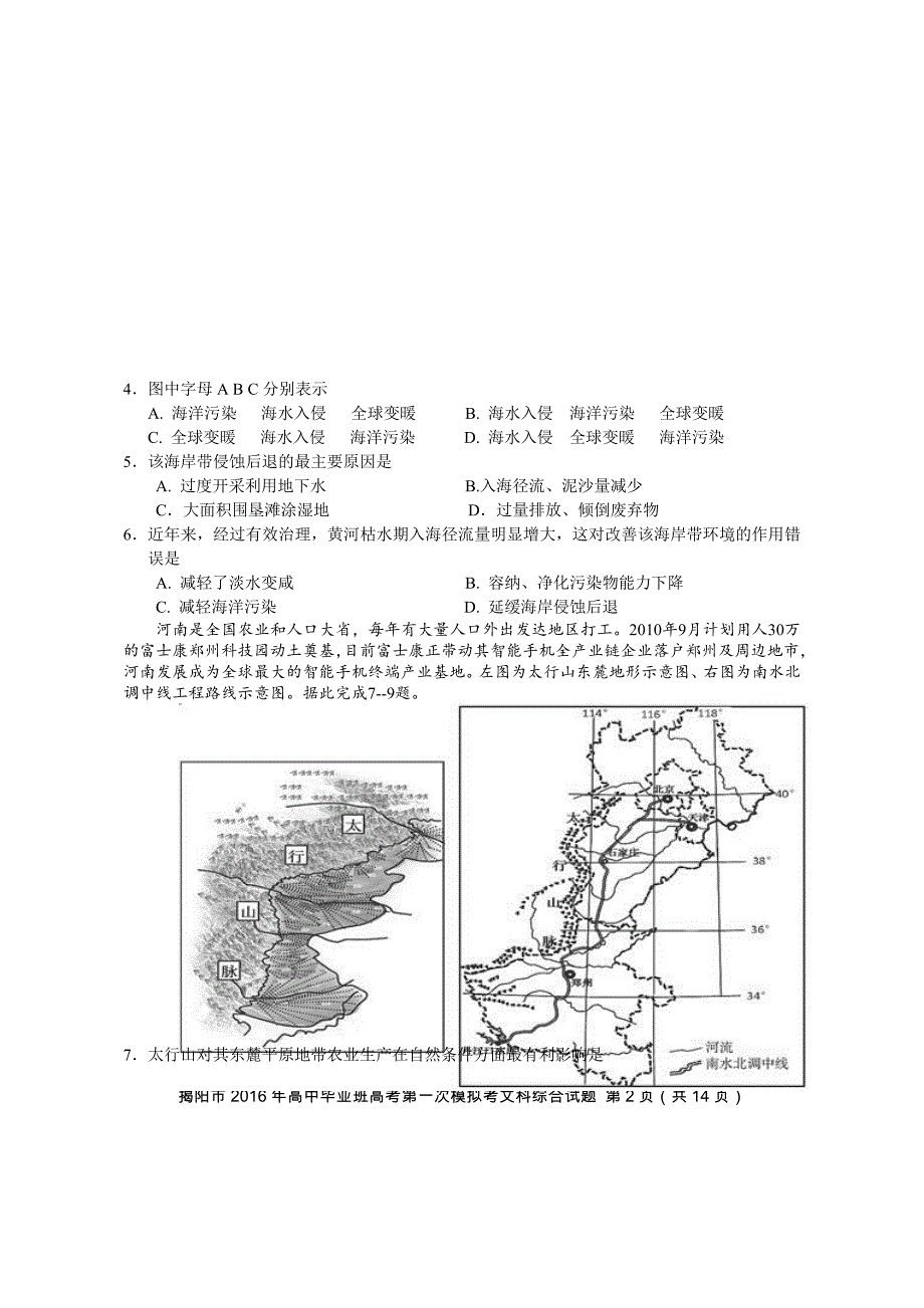 2016年揭阳市高考第一次模拟考试文综试题_第2页