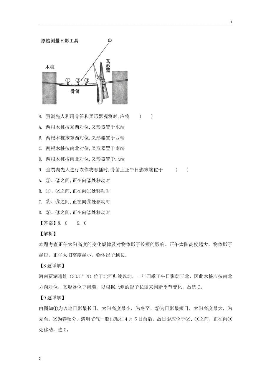 重庆市万州区第二中学2020届高三上学期第一次月考地理试题 Word版含解析_第5页