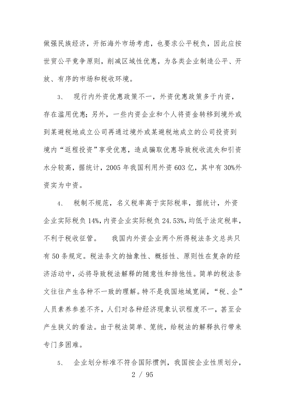 企业所得税法及实施规范条例培训_第2页