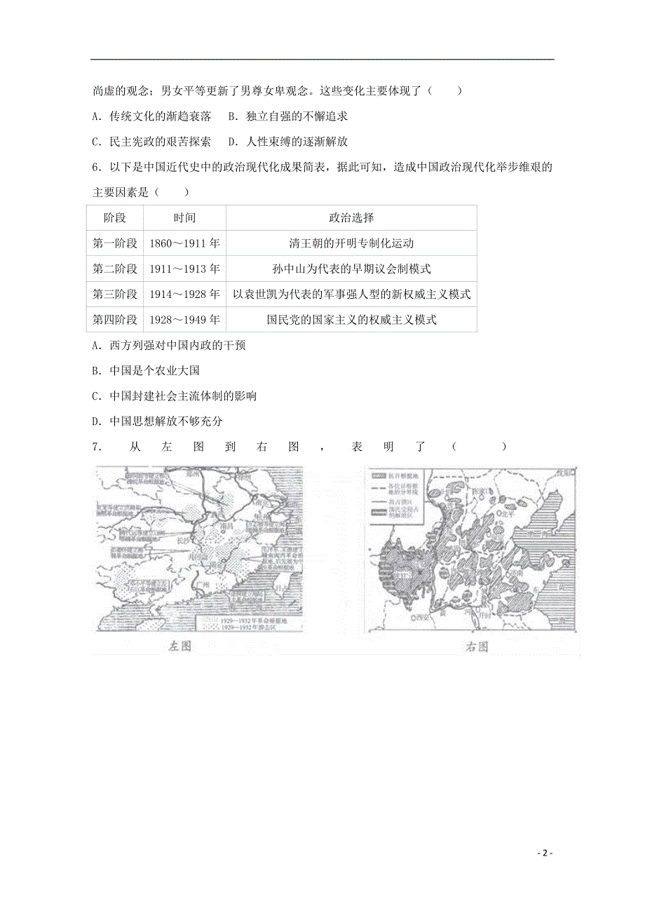 广西柳州市2020年高三历史一模试题（含解析）_第2页