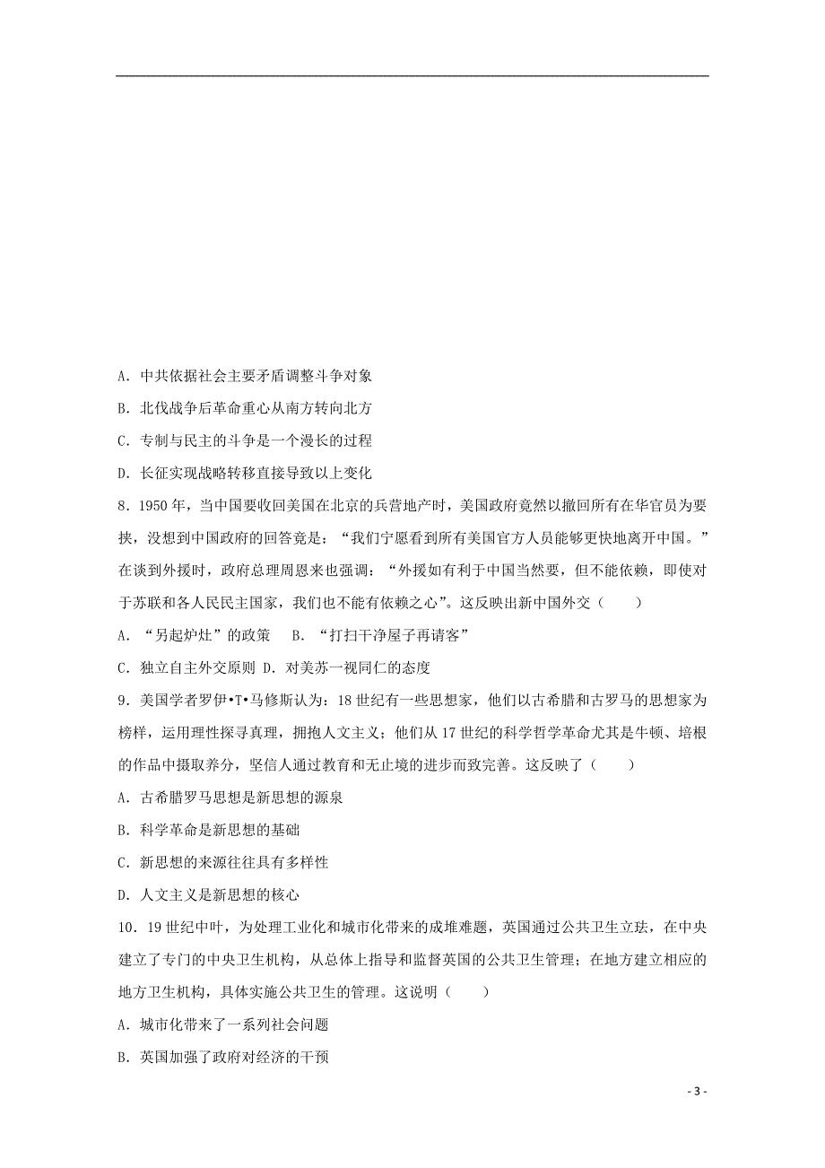 广西柳州市2020年高三历史一模试题（含解析）_第3页