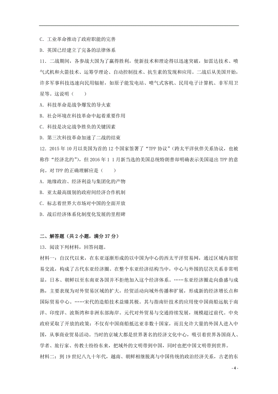 广西柳州市2020年高三历史一模试题（含解析）_第4页