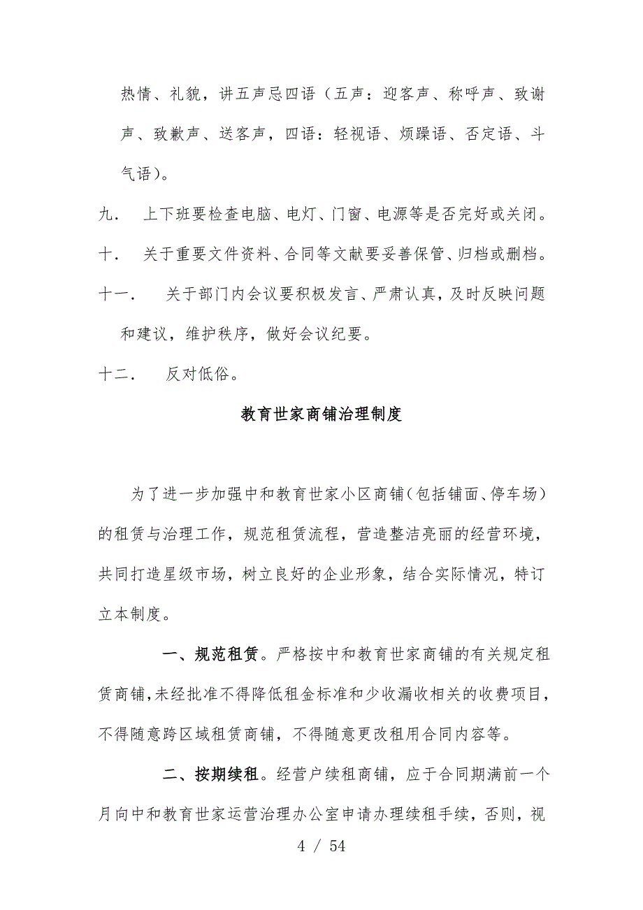 教育世家商业运营管理办公室管理规范_第4页