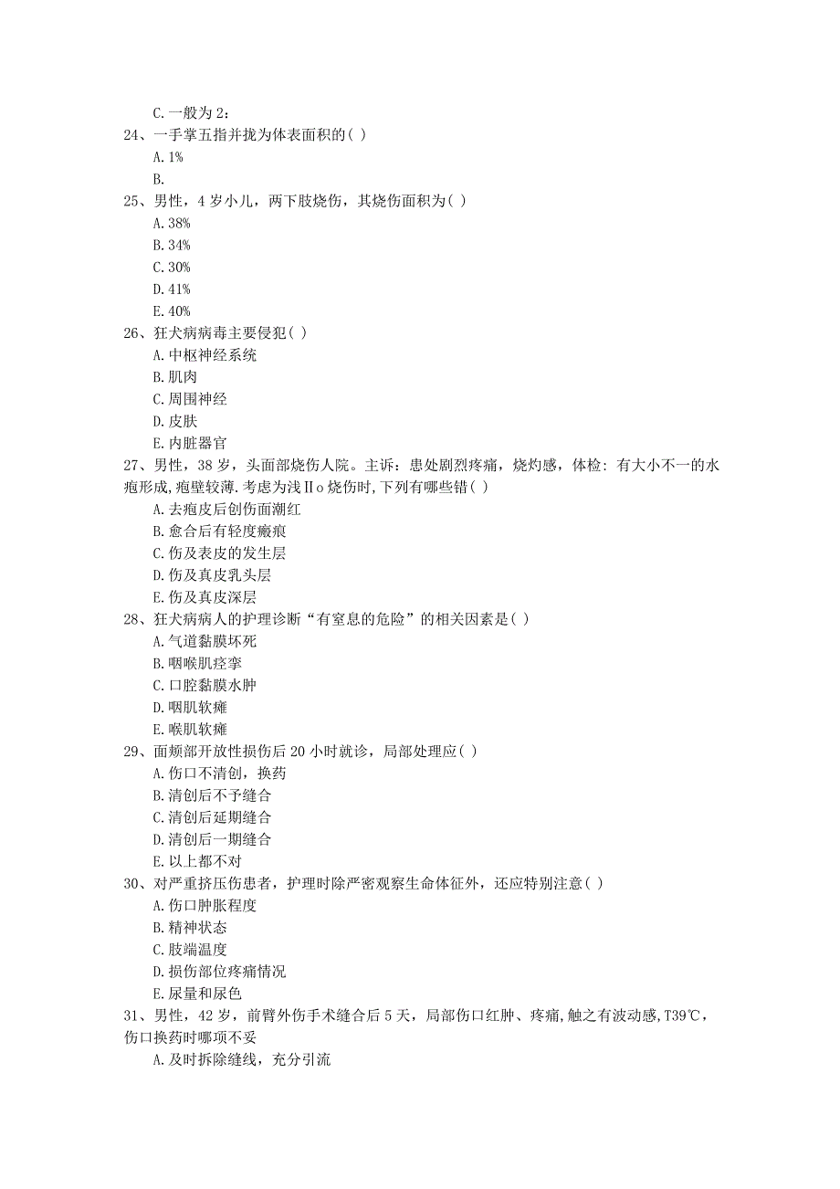 2016年口腔执业助理医师考点食物过敏临床表现考试试题库_第4页