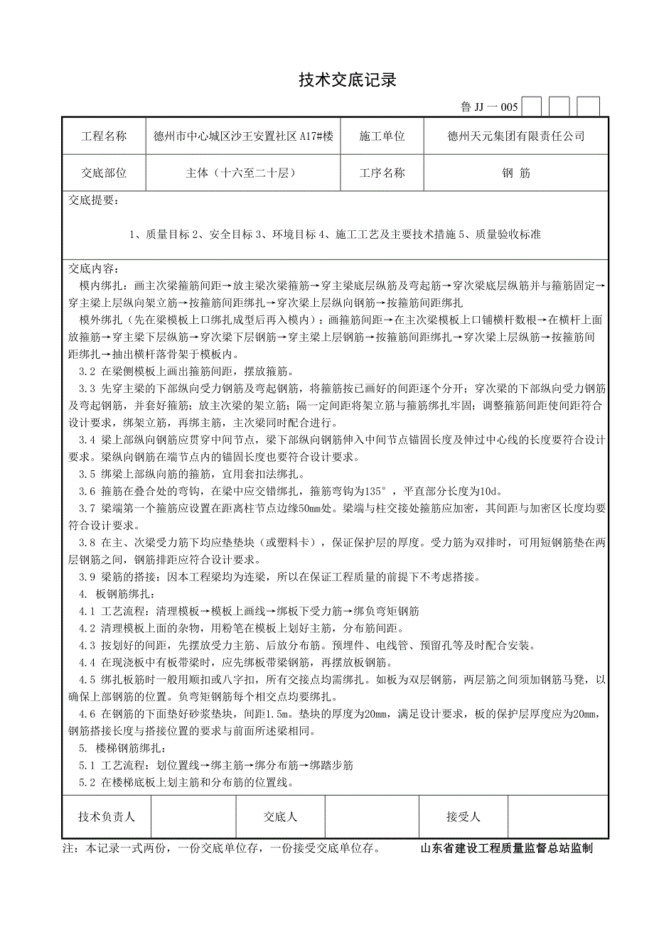 技术交底记录 主体_第2页