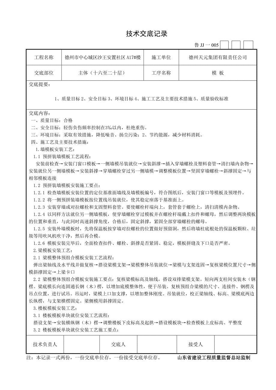 技术交底记录 主体_第5页