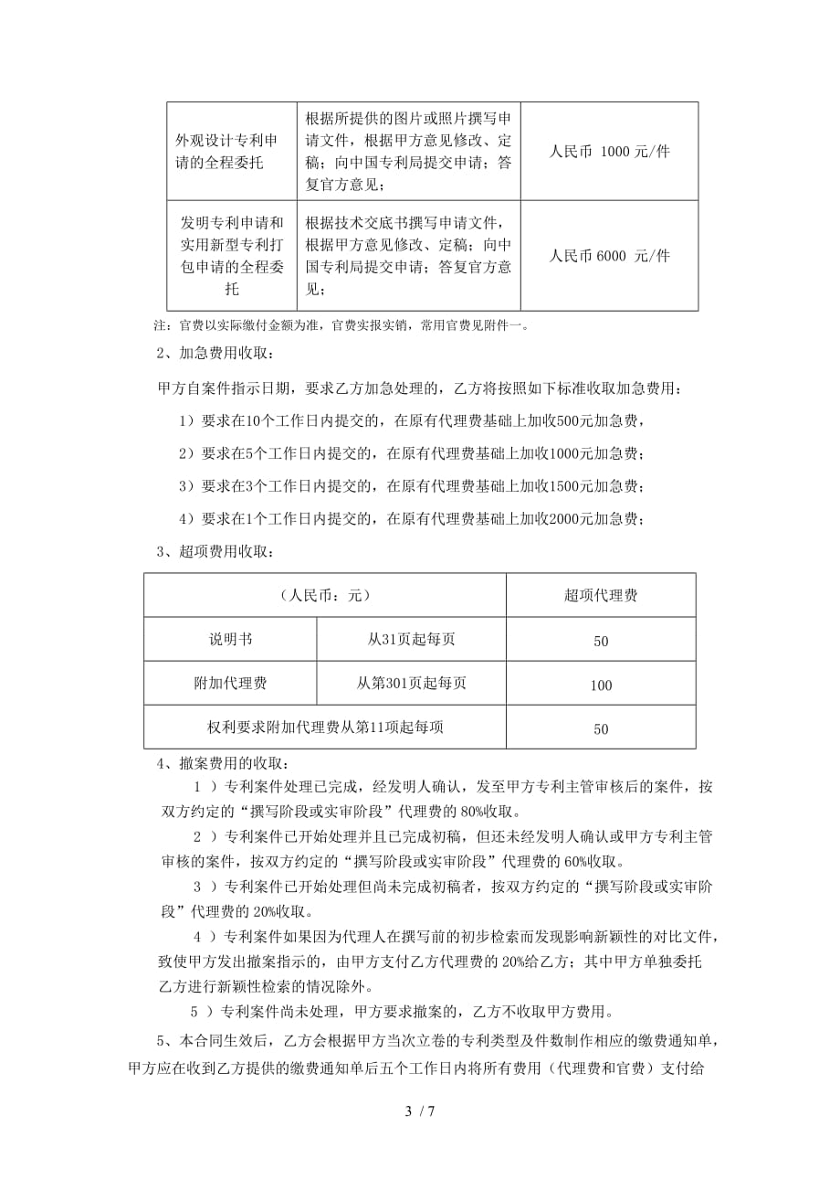 湖南专利代理合同模版坤一知识产权_第3页