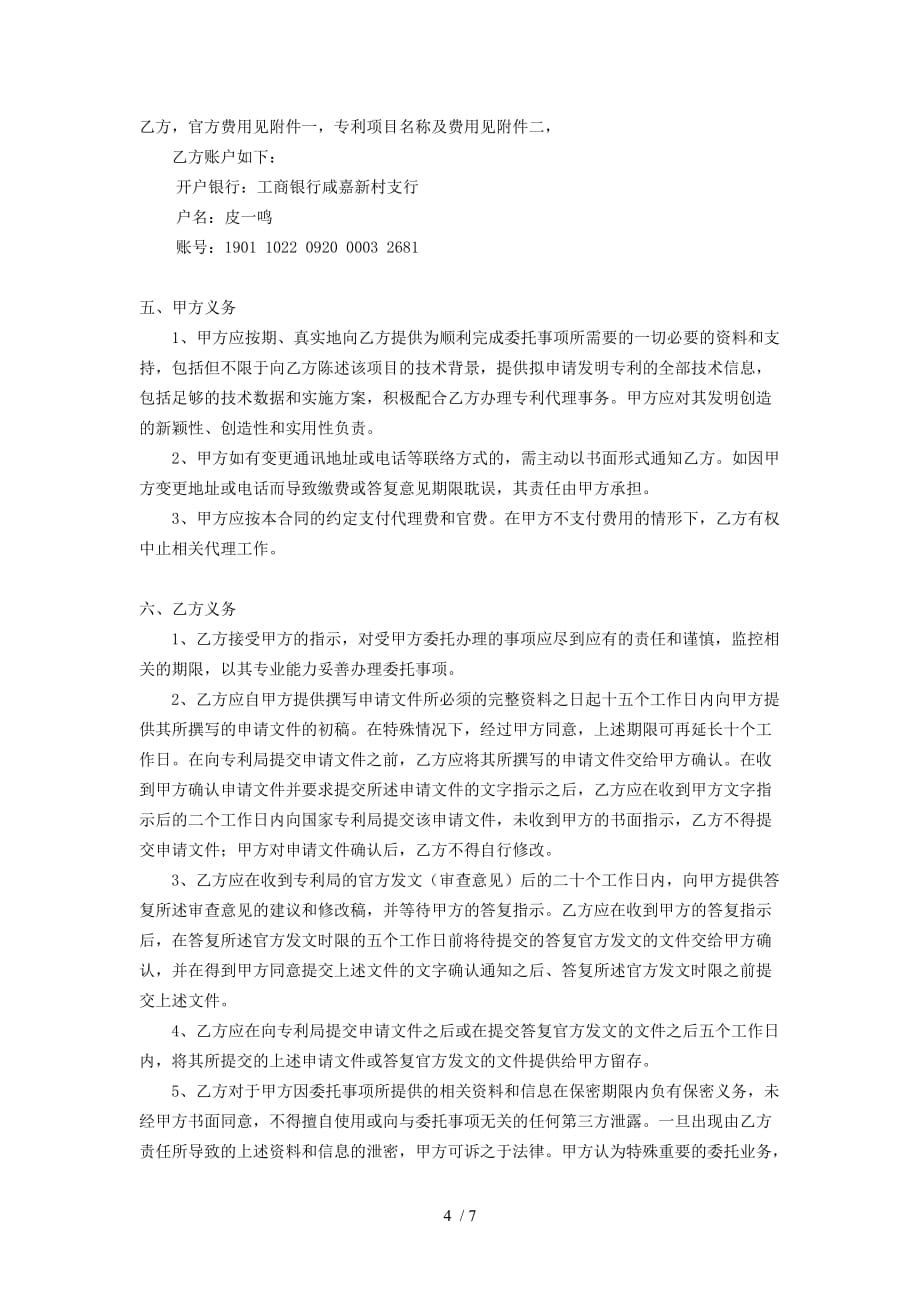 湖南专利代理合同模版坤一知识产权_第4页