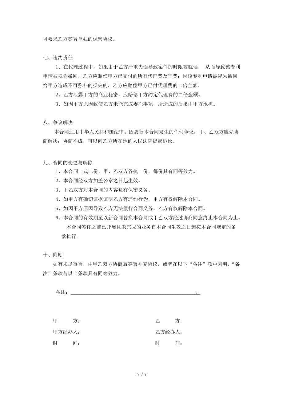 湖南专利代理合同模版坤一知识产权_第5页