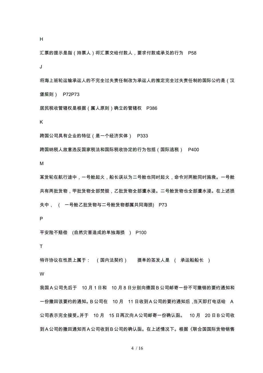 复习资料电大国际经济法_第4页