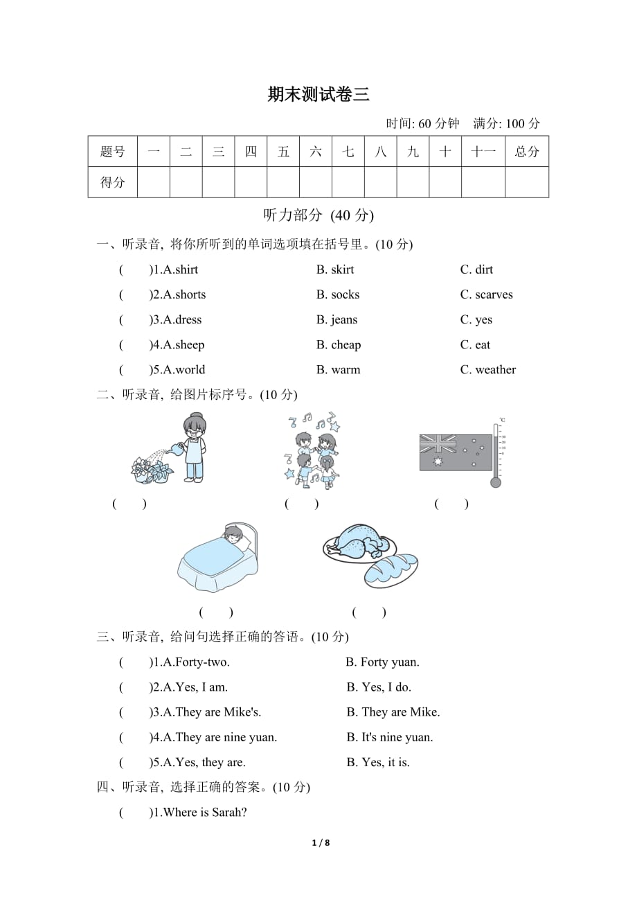 人教PEP版小学英语四年级下册 期末测试卷三_第1页