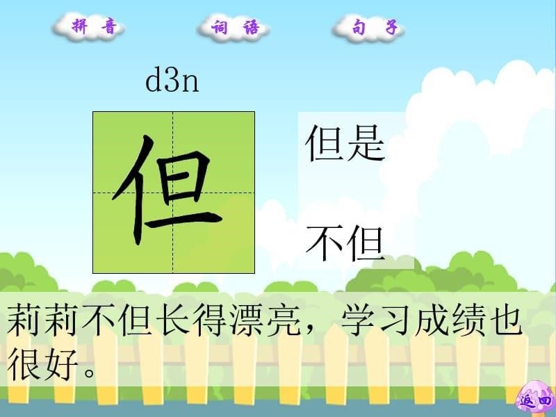 23 做灯笼_生字词学习_第5页