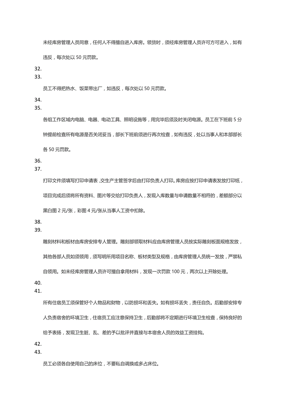 员工管理制度（适用于工厂）_第3页