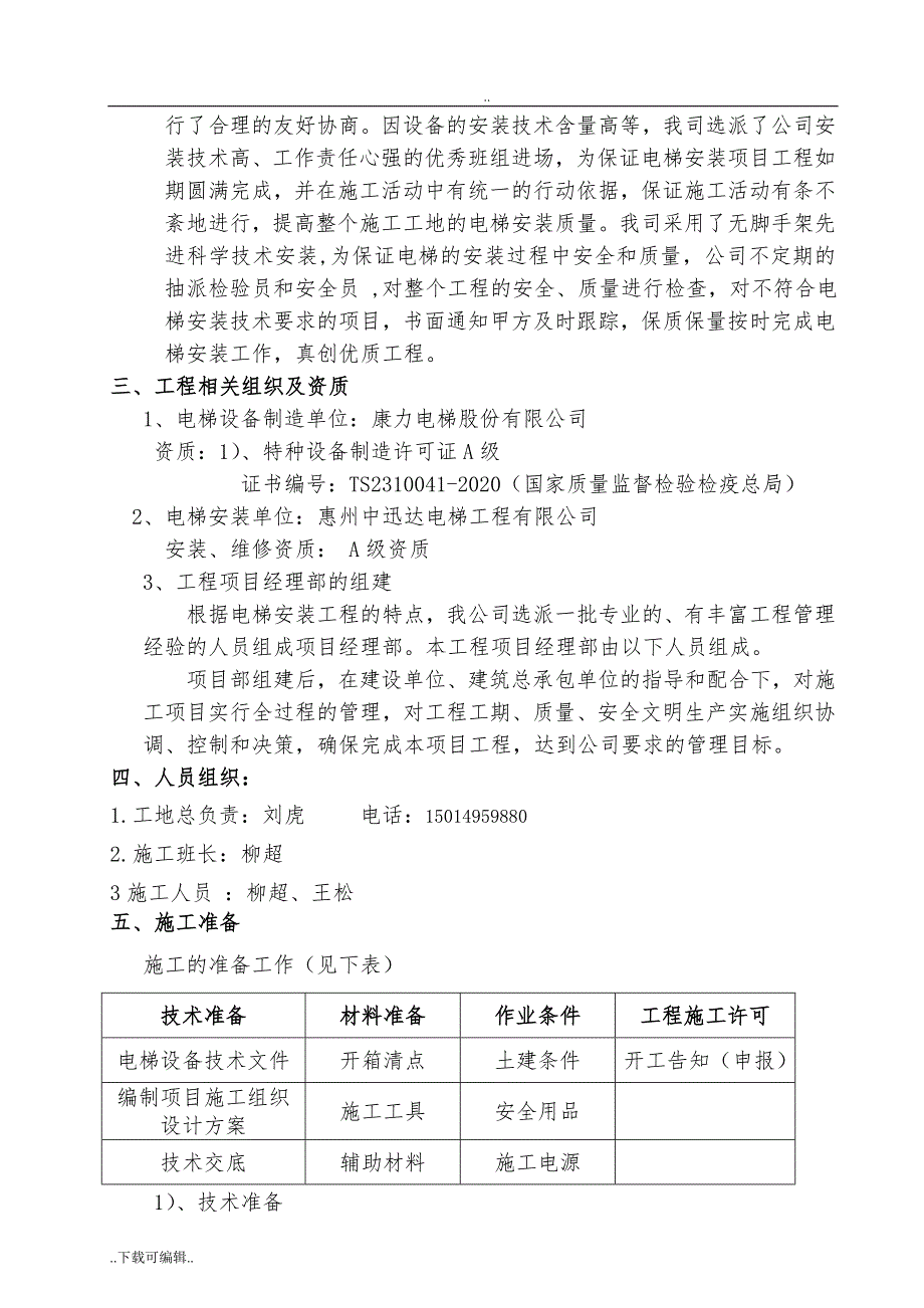 电扶梯工程施工设计方案_无机房_第4页