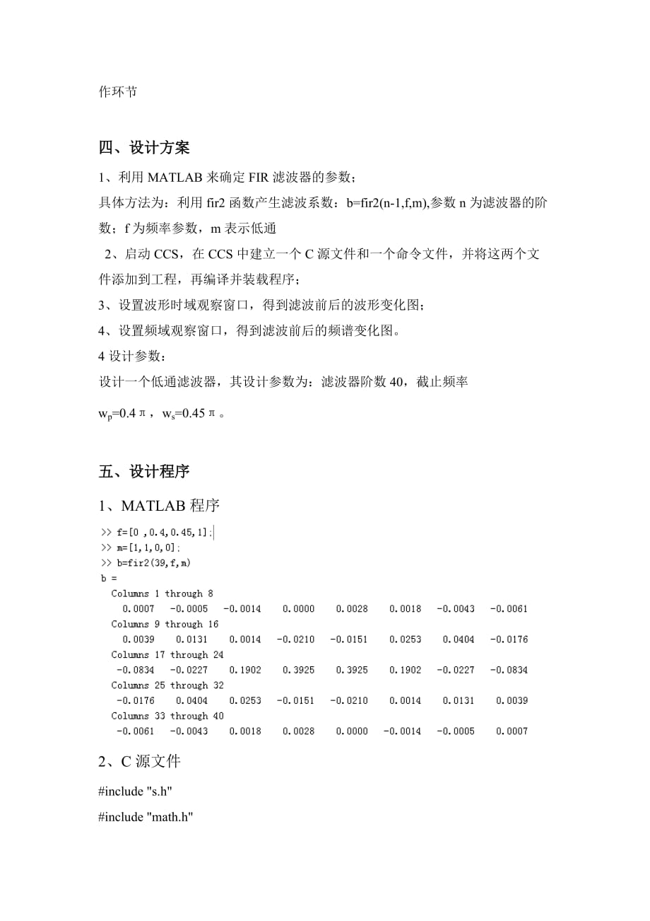 太原理工大学DSP课程设计_第4页