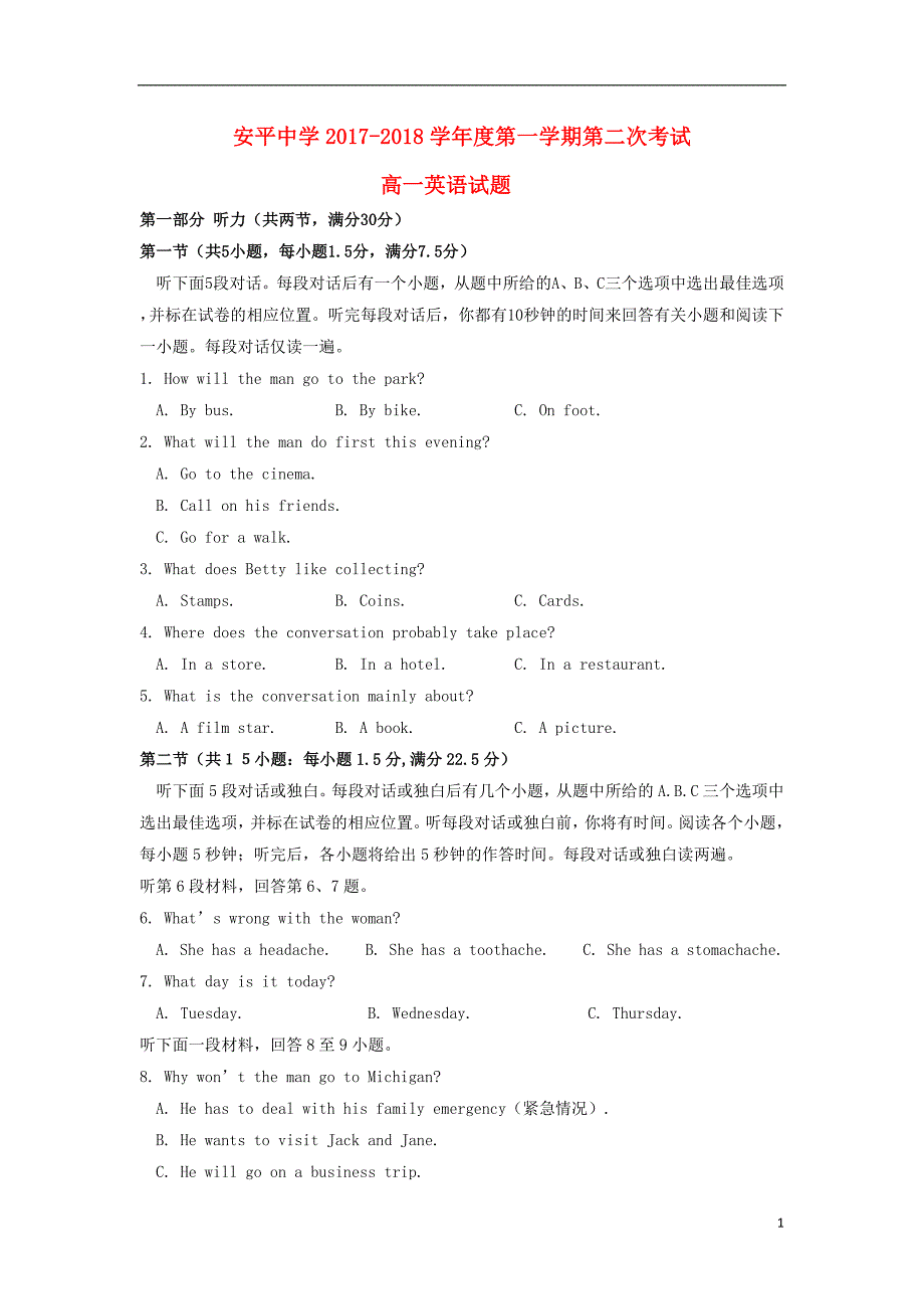 河北省衡水市2020年高一英语上学期第二次月考试题_第1页