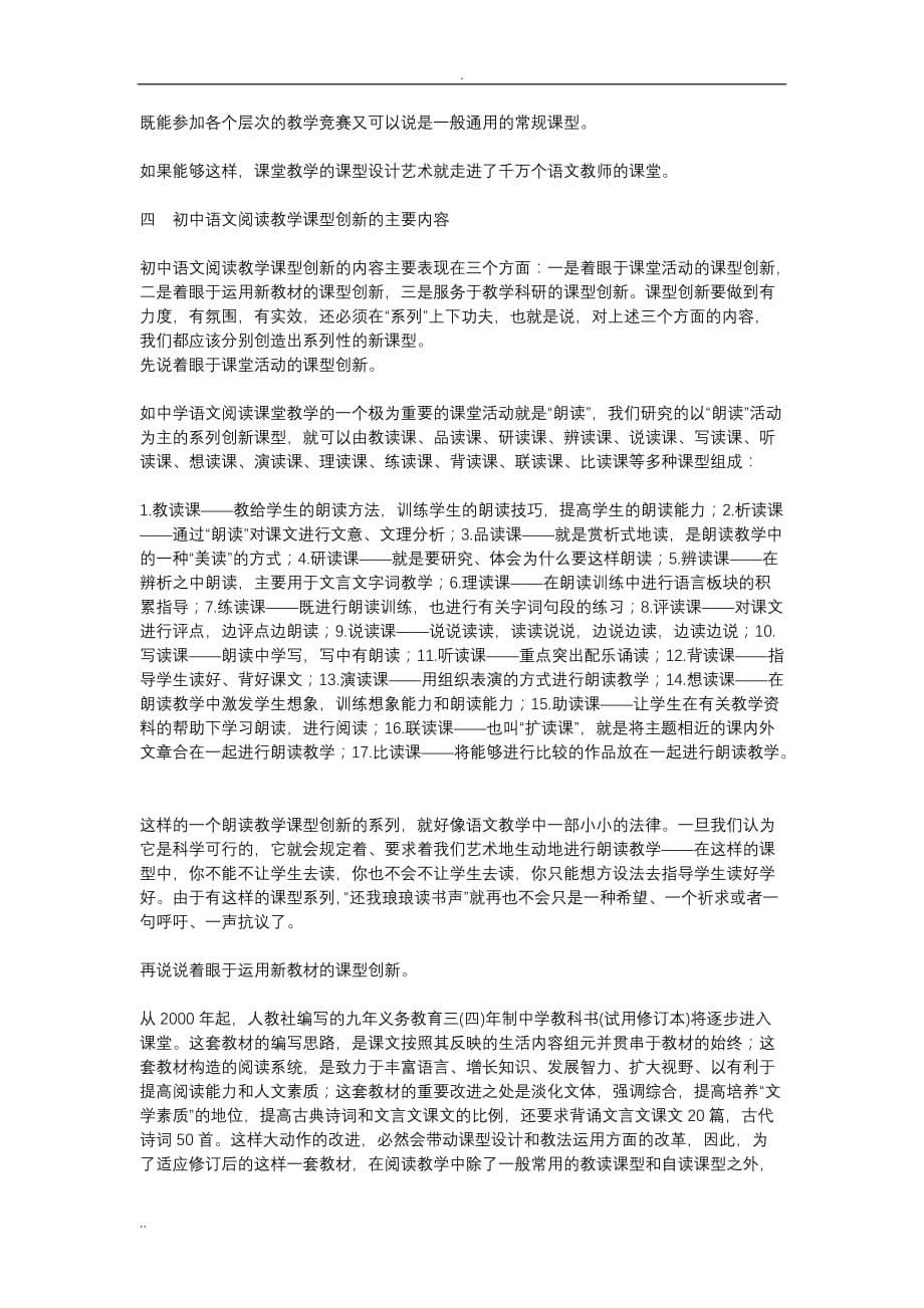 Cvwhpti论初教育中语文阅读教学的课型创新_第5页