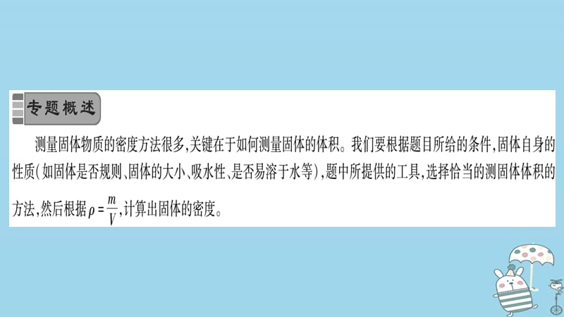 2019年初二物理上册 小专题5 密度的测量习题课件 教科版教学资料_第2页