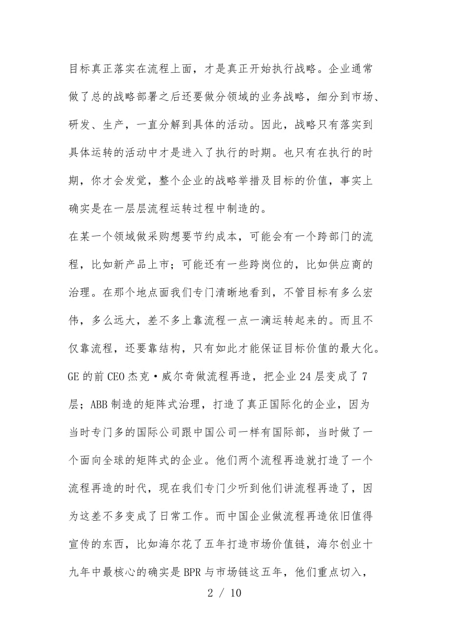 企业计划流程管理的实现方式_第2页