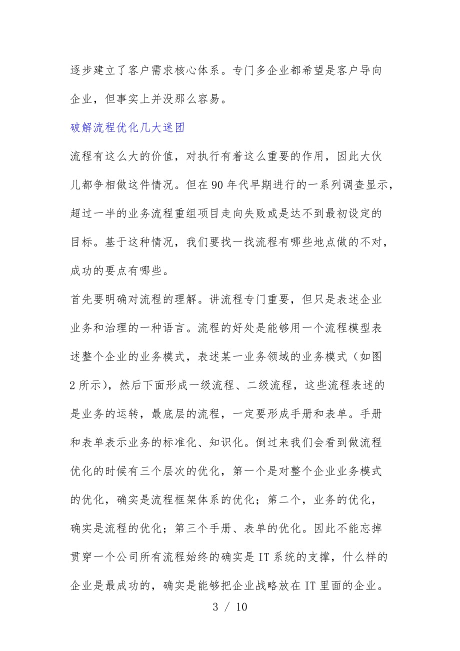 企业计划流程管理的实现方式_第3页