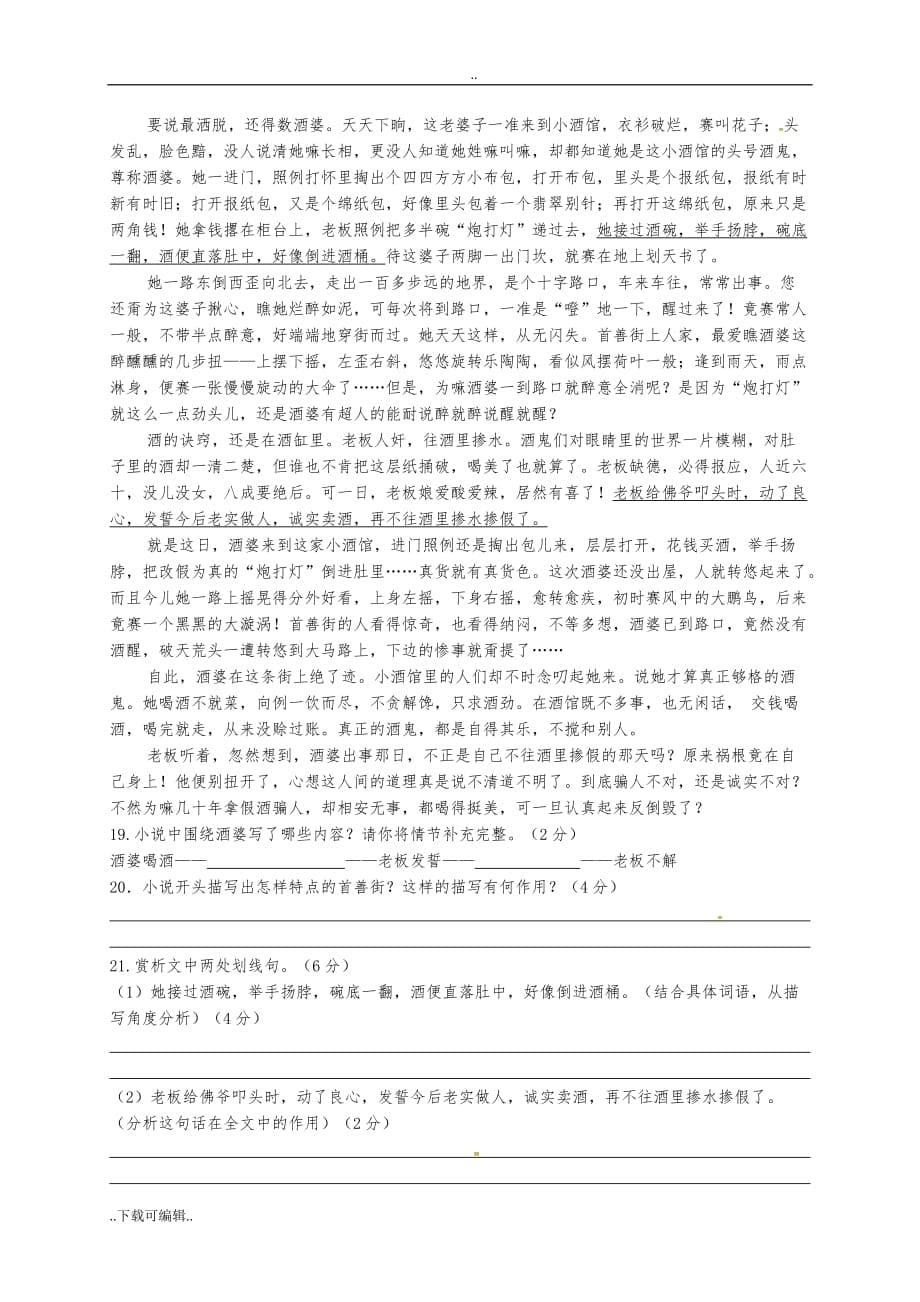 江苏省扬州树人学校2018届九年级第三次模拟考语文试题（卷）_第5页