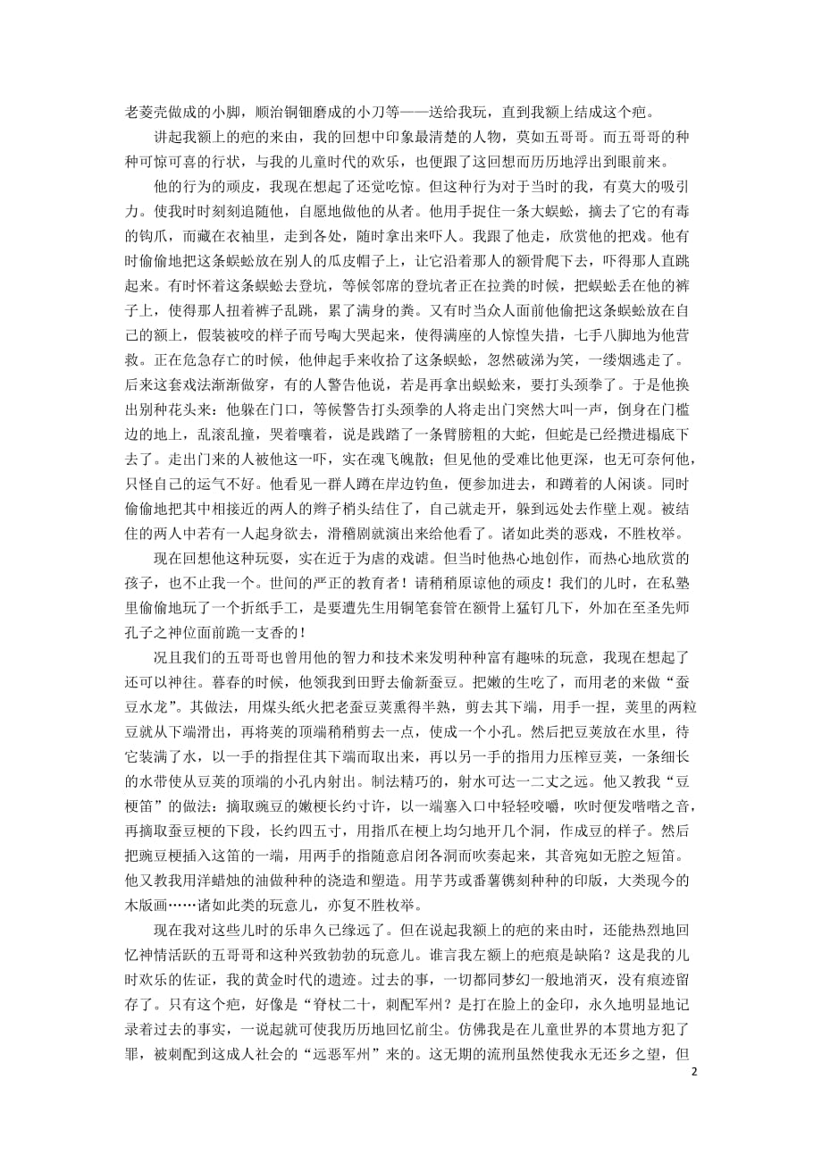 高中语文美文赏析大语文名家主题阅读丰子恺梦痕素材201906111148_第2页