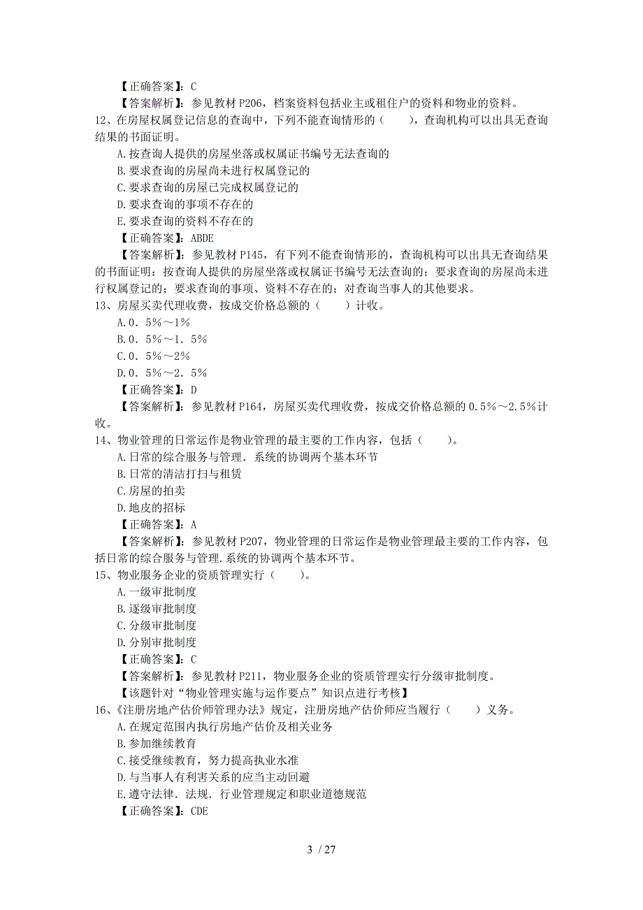 2016年房产经纪人需要掌握的专业知识考试题库完整版_第3页