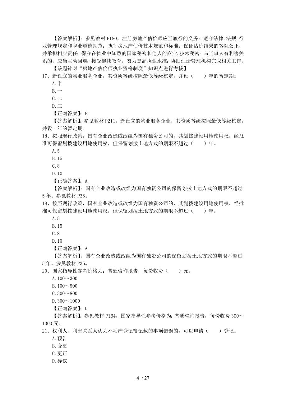 2016年房产经纪人需要掌握的专业知识考试题库完整版_第4页