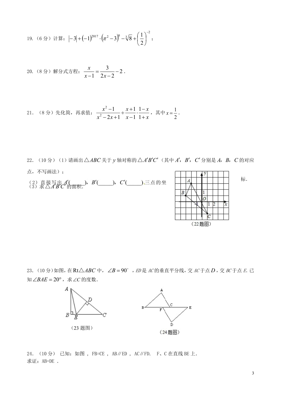 贵州省遵义市2020年八年级数学上学期第四次月考试题无答案新人教版20180810556_第3页