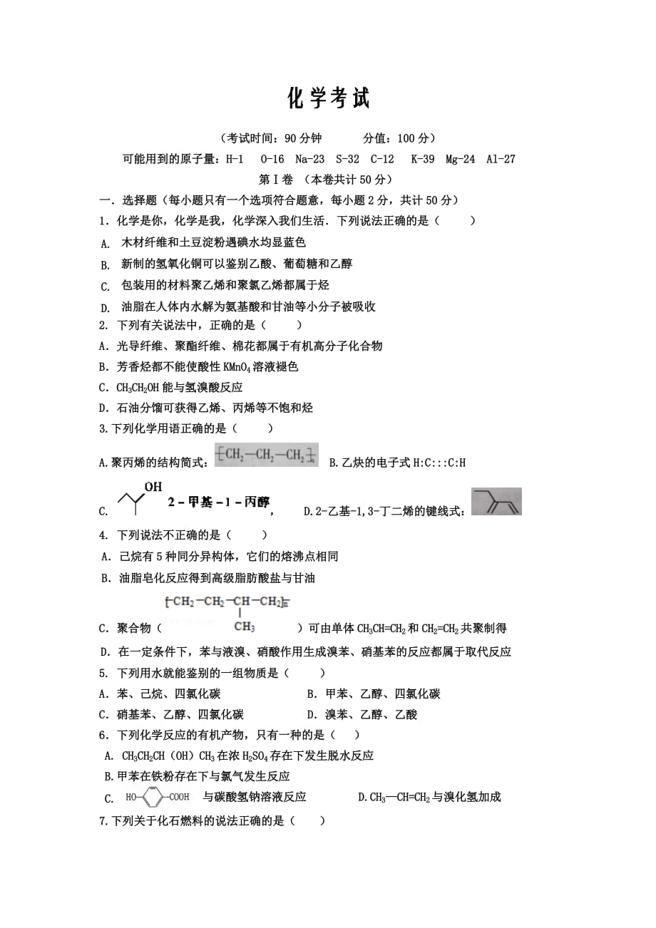 河北省保定市2019-2020学年高二上学期阶段性考试化学试卷Word版_第1页