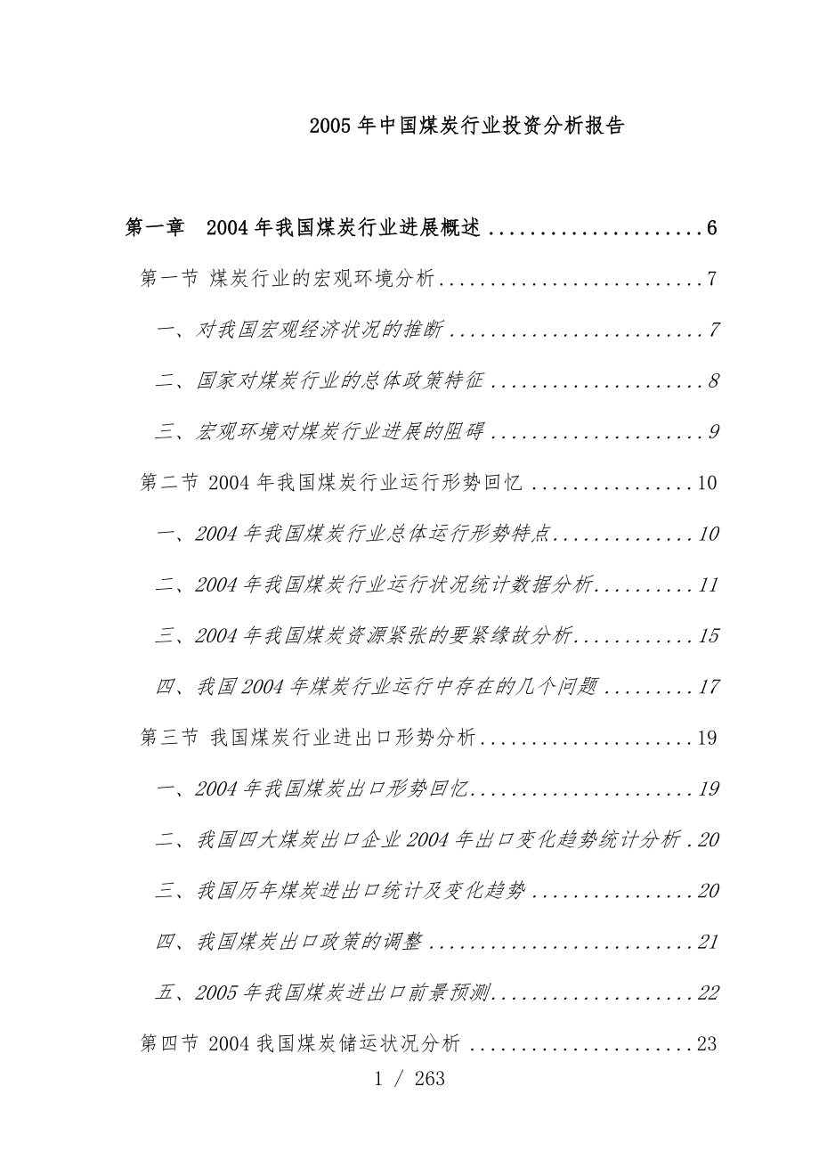 中国煤炭行业投资分析报告1_第1页