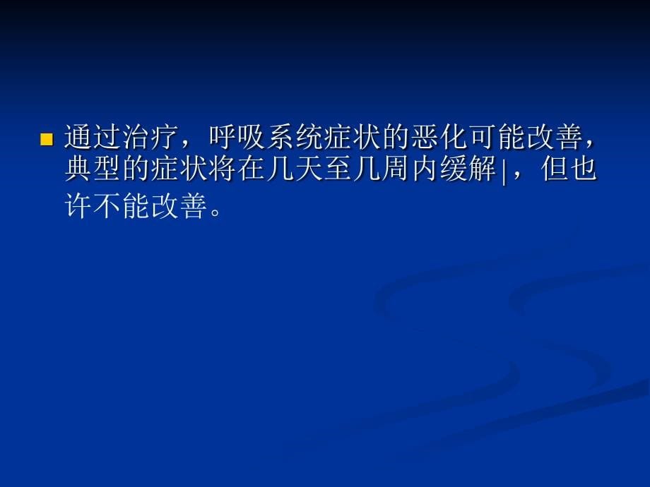 慢性阻塞性肺疾病急性加重(AECOPD)诊治_第5页