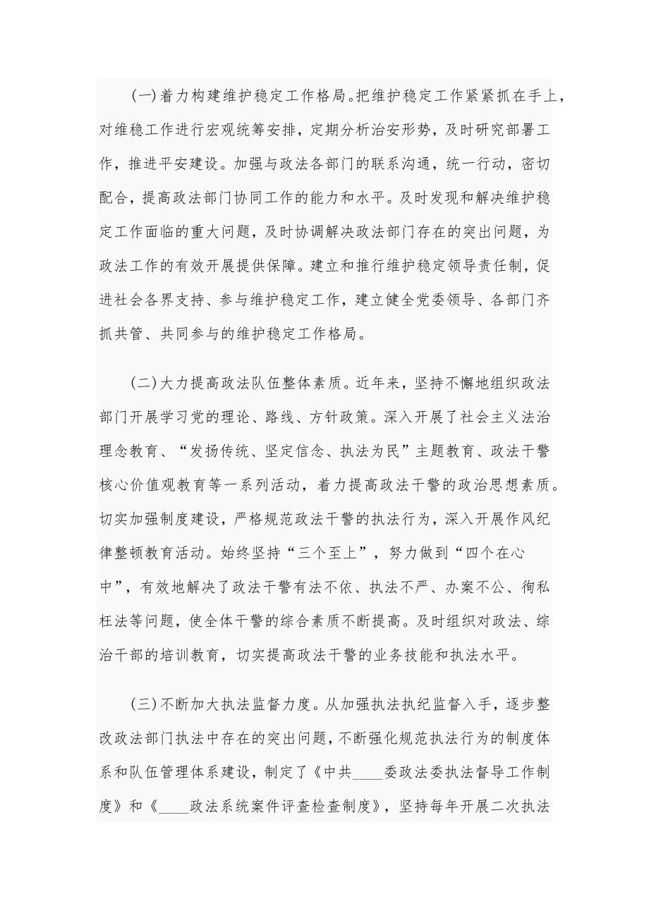 关于加强县委政法委规范化建设调研报告_第2页