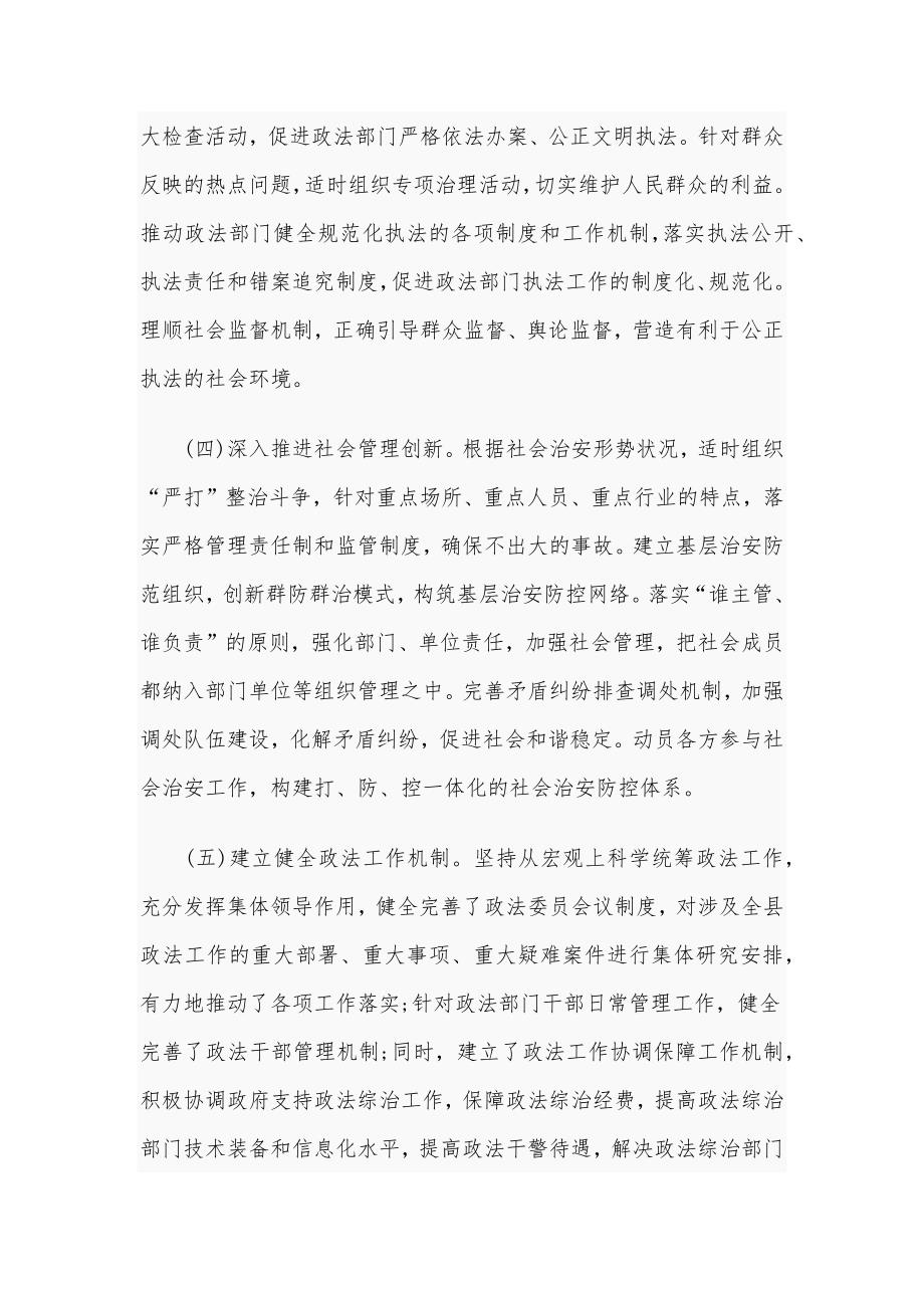 关于加强县委政法委规范化建设调研报告_第3页