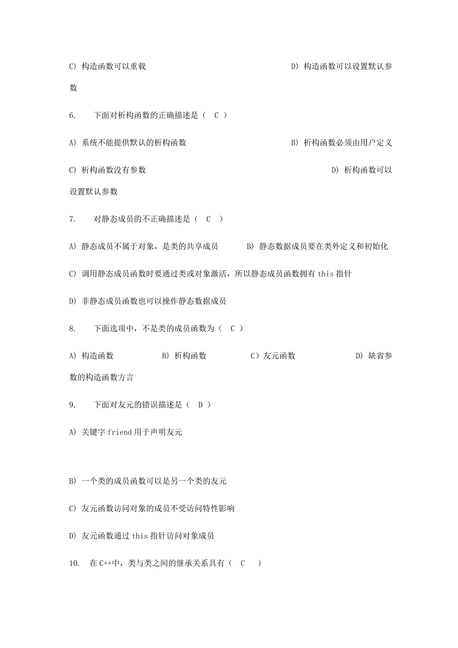 C试题附答案_第2页