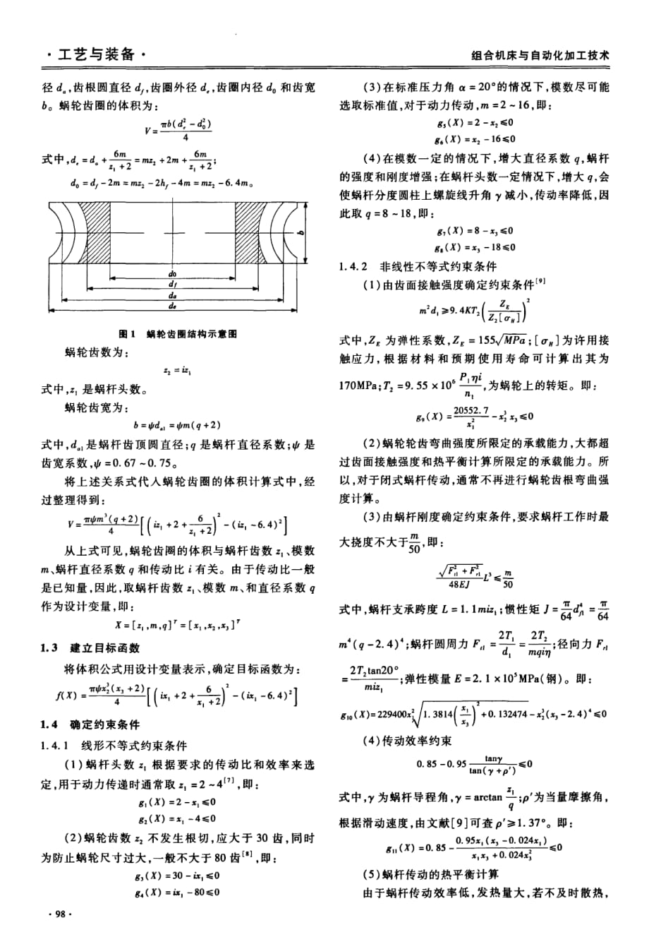 MATLAB蜗杆传动优化设计_第4页