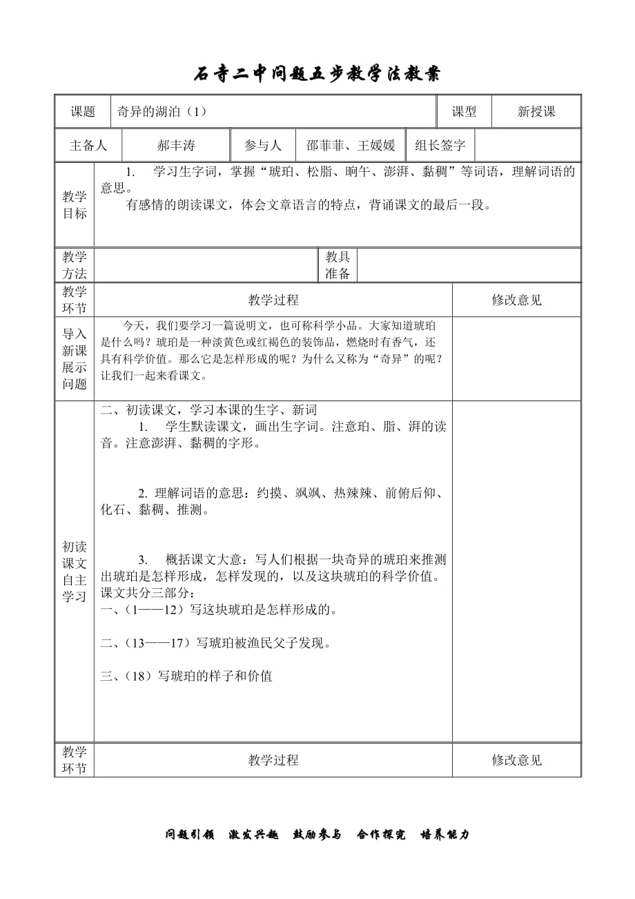 奇异的湖泊教案1_第1页