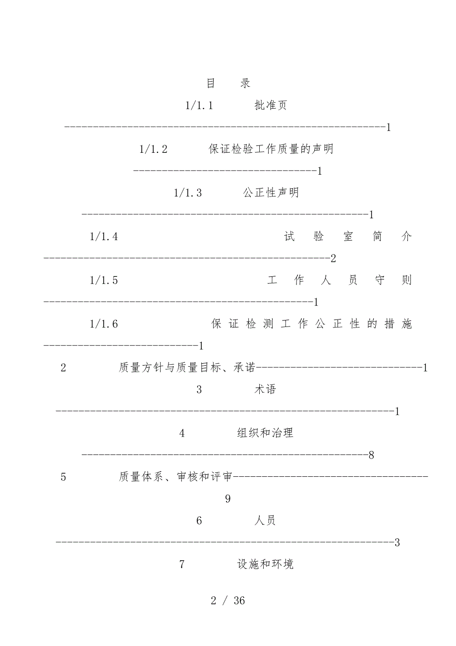 厦门混凝土有限公司试验室质量管理_第2页