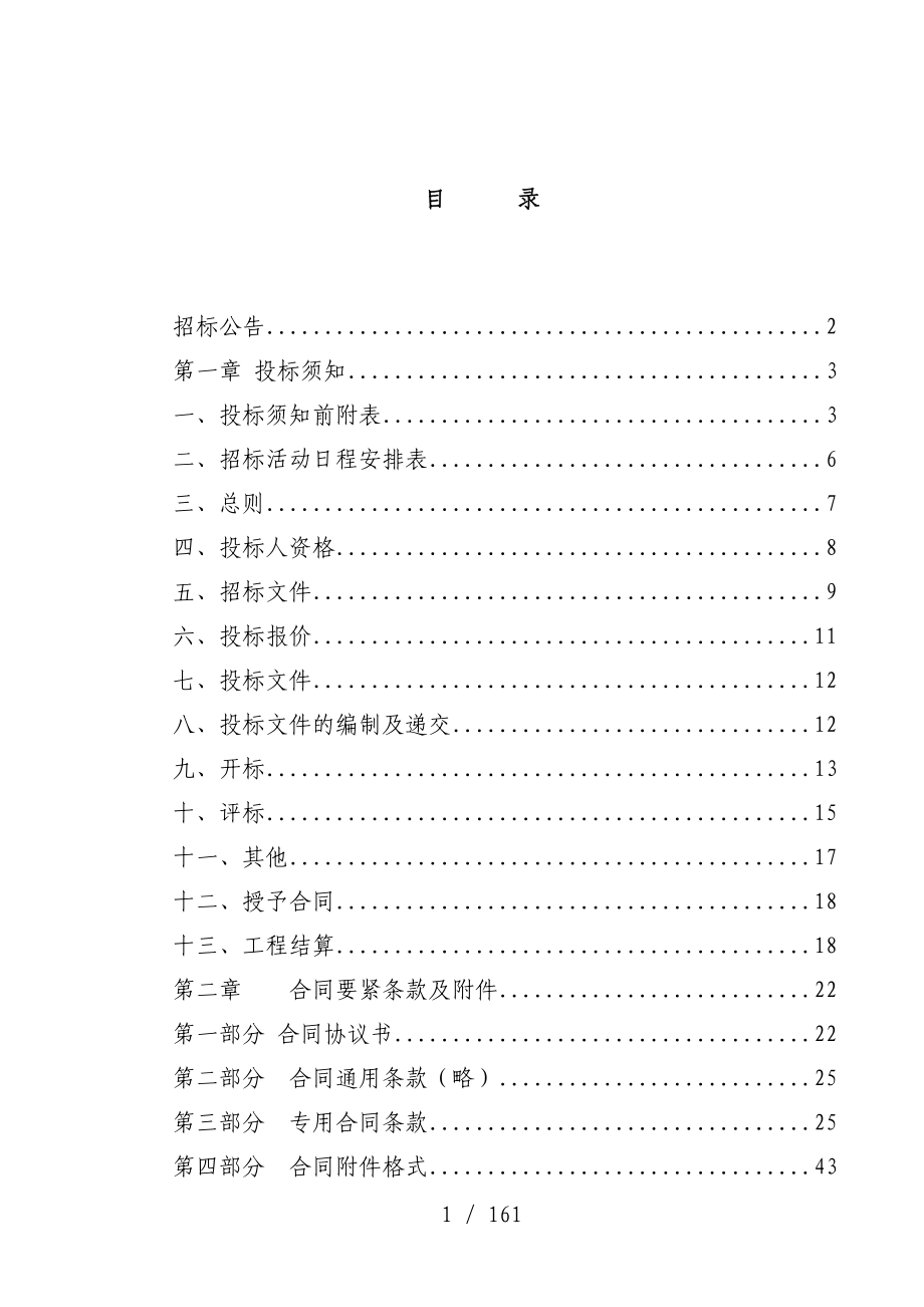 写字楼工程项目施工招标文件_第2页