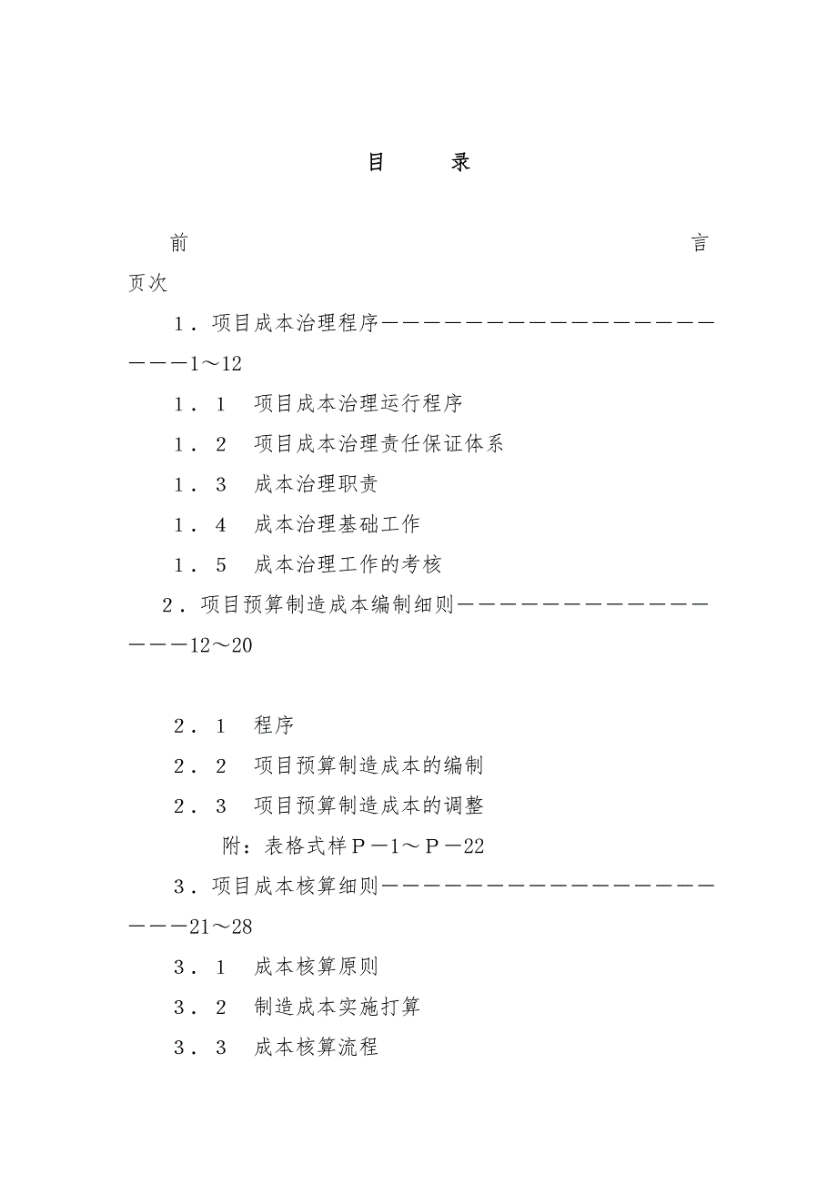 企业项目策划成本核算知识讲义_第1页