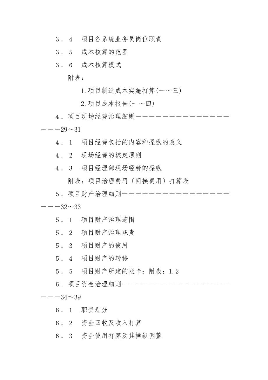 企业项目策划成本核算知识讲义_第2页