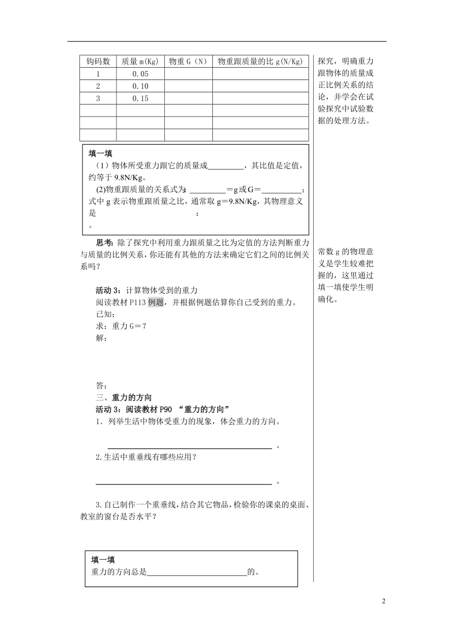 八年级物理全册6.4来自地球的力学案（无答案）（新版）沪科版 (1)_第2页