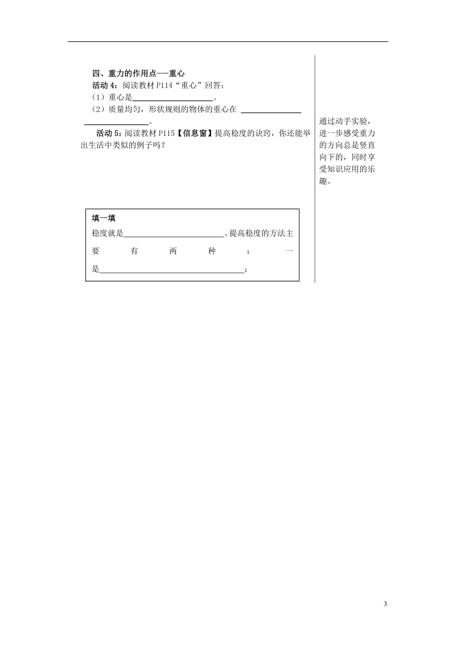 八年级物理全册6.4来自地球的力学案（无答案）（新版）沪科版 (1)_第3页