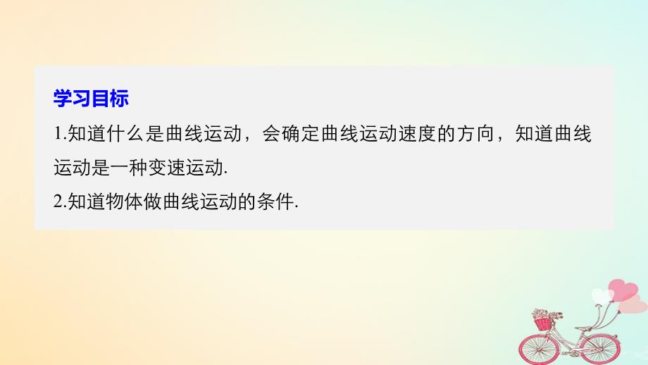 2017-2018学年高中物理 第五章 曲线运动 1 曲线运动课件 新人教版必修2_第2页