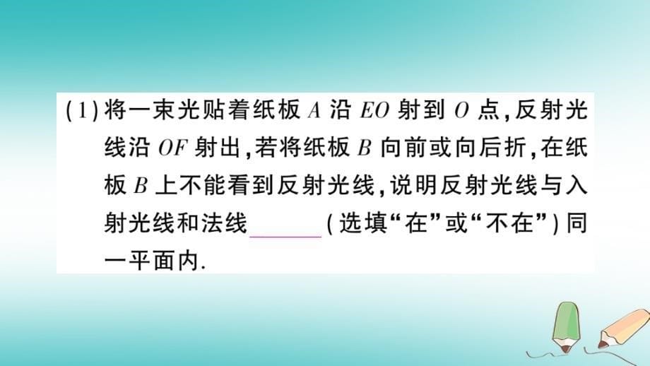 2019年初二物理全册 专题复习四 光学实验探究习题课件 沪科版教学资料_第5页