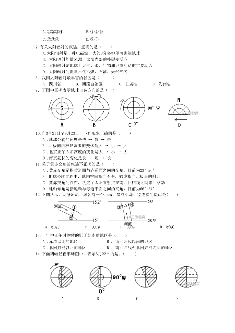 广东省韶关市2020年高一地理上学期期中试题20180816021_第2页