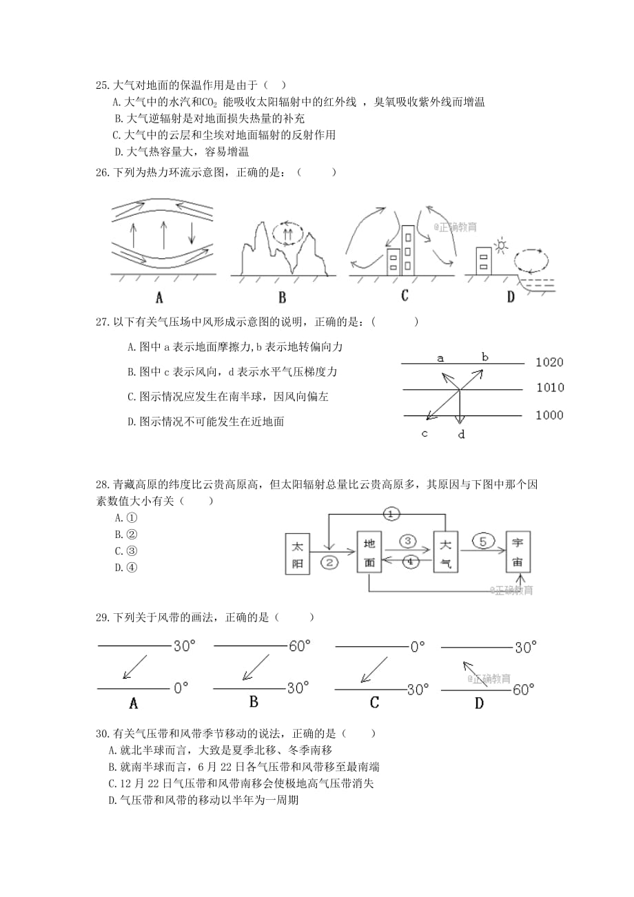 广东省韶关市2020年高一地理上学期期中试题20180816021_第4页